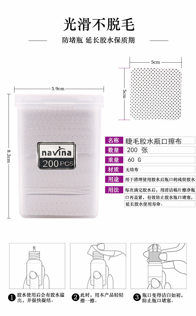 Navina avaya grafted mascara glue bottle mouth wipe cloth beauty eyelash tool cotton piece mascara glue magic wipe