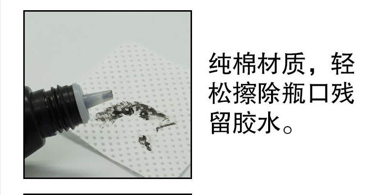 Navina avaya grafted mascara glue bottle mouth wipe cloth beauty eyelash tool cotton piece mascara glue magic wipe