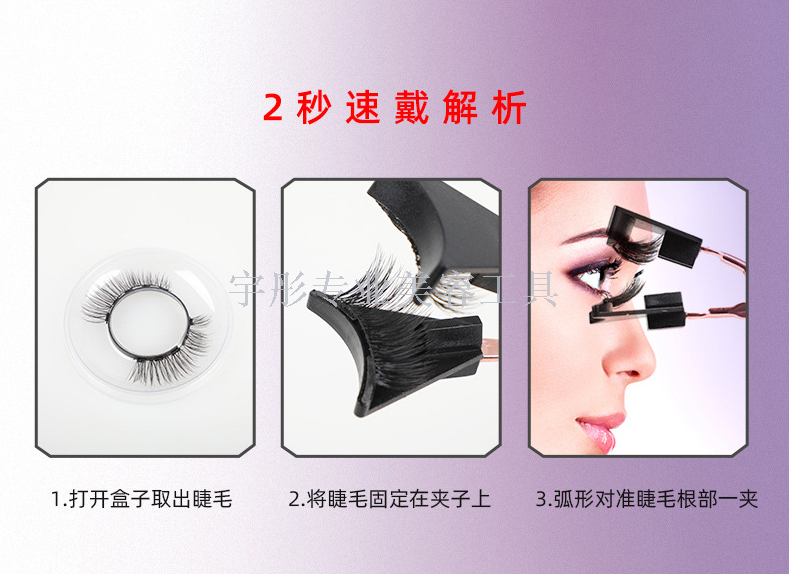 Quantum magnetic eyelash curler  suction false eyelash curler web celebrity glue-free magnetic suction false eyelash 