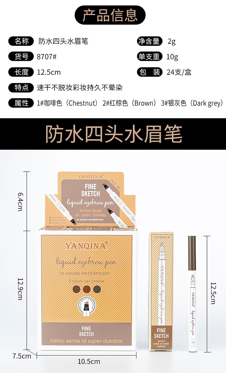 Yanqina three head four head cool black waterproof eyebrow pencil eyeliner quick dry makeup lasting makeup