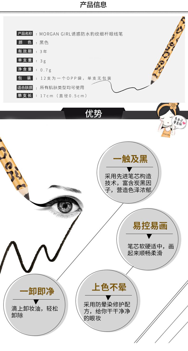 MORGAN GIRL tempts the waterproof leopard print thin rod eyeliner