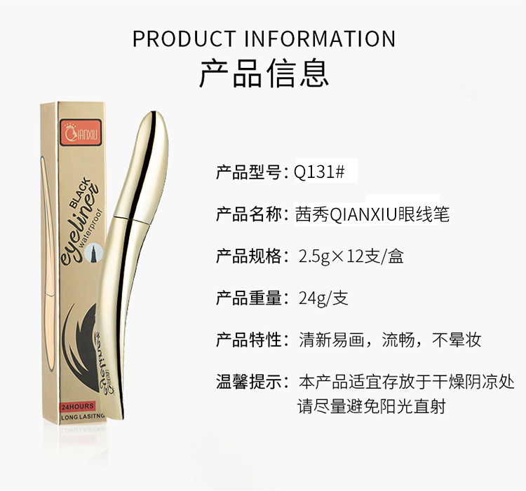 24 h durable Qianxiu uq131 quick - drying black eyeliner waterproof and non - dye portable liquid eyeliner 24 h durable Qianxiu uq131 quick - drying black eyeliner waterproof and non - dye portable liquid eyeliner