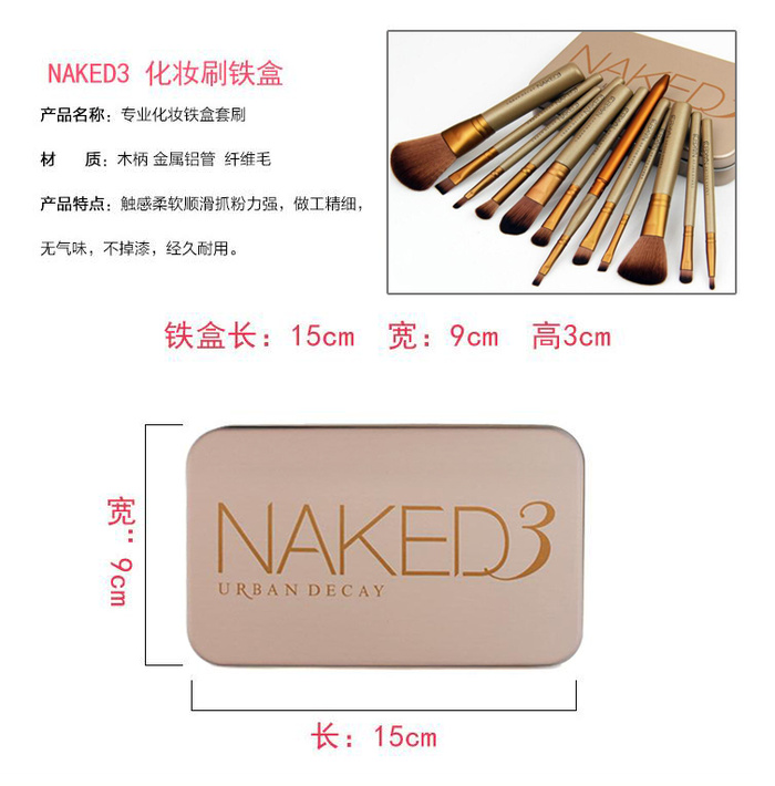 NAKED3 generation beginners 12 color makeup brush professional makeup tools full set of brush iron box