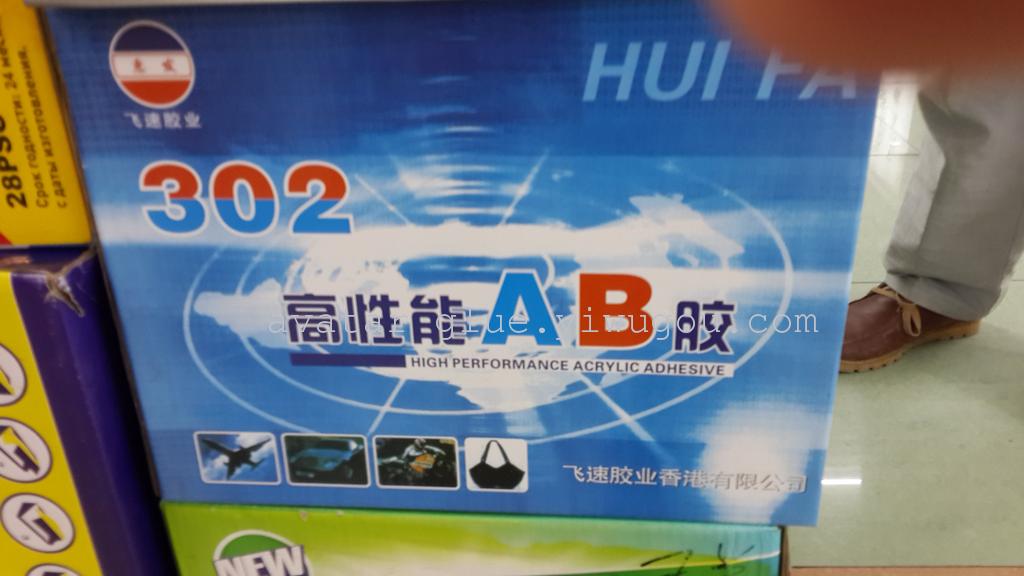  High quality Two-Component 302 Liquid AB Acrylic Resin Glue