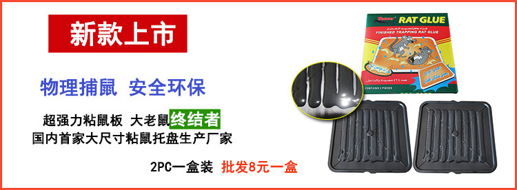 Sticky MOUSE glue MOUSE board Sticky fly glue MOUSE glue sells like hot cakes and lots of wholesale products Sticky MOUSE glue MOUSE board Sticky fly glue MOUSE glue sells like hot cakes and lots of wholesale products