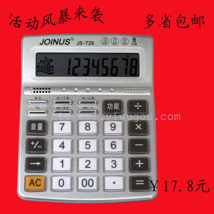 JOINUS zhongcheng calculator JS-729 calculator 8 digits with human voice transparent buttons