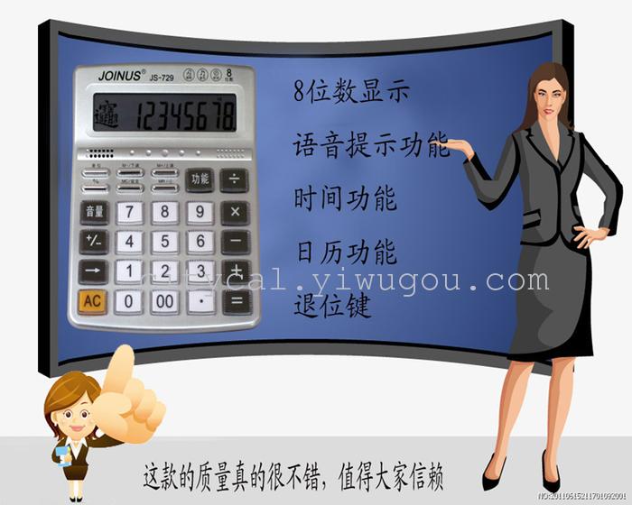 JOINUS zhongcheng calculator JS-729 calculator 8 digits with human voice transparent buttons