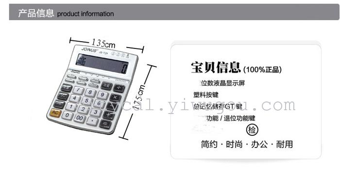 JOINUS zhongcheng calculator JS-729 calculator 8 digits with human voice transparent buttons
