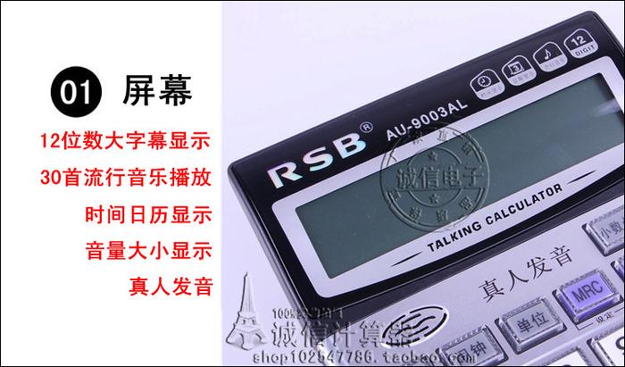 Rong Shibao voice calculator AU-9003AL