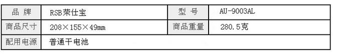 Rong Shibao voice calculator AU-9003AL