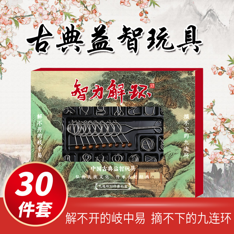 the puzzle Toys Intellectual Power Network Covered 30 Times Extract Metal Leisure Series of interlocked Ruban Toy Lock