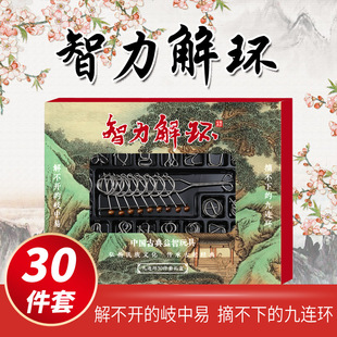 the puzzle Toys Intellectual Power Network Covered 30 Times Extract Metal Leisure Series of interlocked Ruban Toy Lock