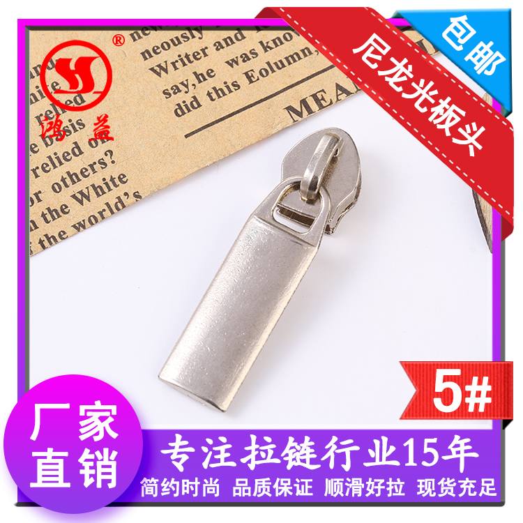 Zipper manufacturers box and bag sofa mattress no lock puller 5 nylon metal plating smooth plate puller spot wholesale