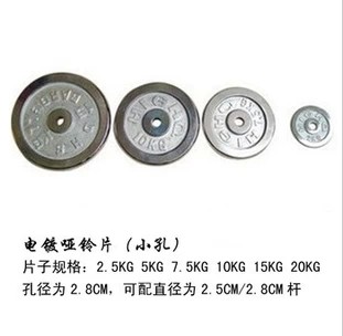 10 kg dumbbell barbell piece small hole plating large hole
