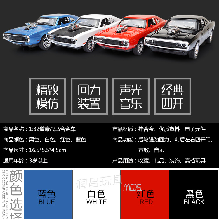 Manufacturers wholesale 7 Dodge War horse power alloy car Model children's toy car parts night market knift