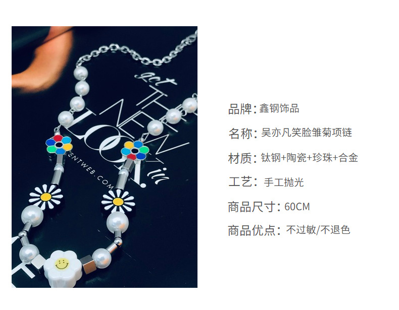 National Fashion Hip Hop Style Duan Yien Same Style Smiley Face Daisy Anti-war SUNFLOWER Pearl Necklace Men's and Women's Necklaces Accessories