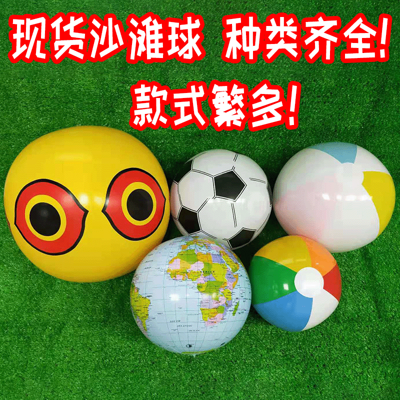 Currently Available Inflatable Beach Ball PVC Ball Wholesale Children&#039;s Water Ball Factory Custom Promotional PVC Ball