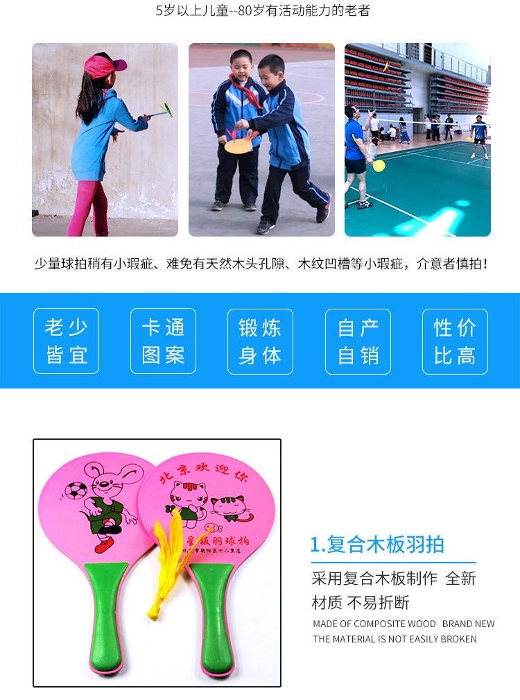 Battledore and Shuttlecock Racket Board Shuttlecocks Color Printing Composite Board Material 5mm Thickened 2 PCs Long-Term Supply Battledore and Shuttlecock Racket Board Shuttlecocks Color Printing Composite Board Material 5mm Thickened 2 PCs Long-Term Supply
