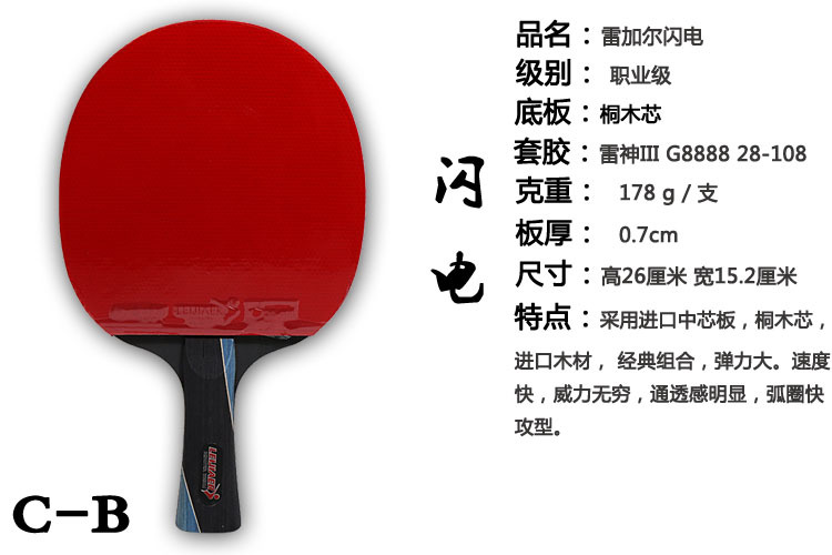 Regal,Leijiaer table tennis racket,LA, horizontal racket, direct racket Regal,Leijiaer table tennis racket,LA, horizontal racket, direct racket