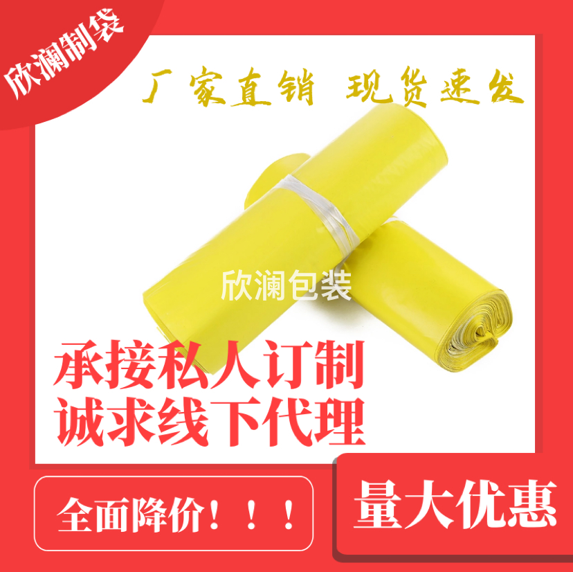 Express Envelope Yellow Waterproof Bag Express Packing Bag