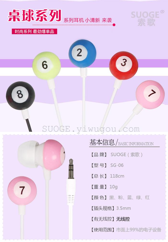 Suo Ge-branded headphones billiards MP3 cell phone computer General Suo Ge-branded headphones billiards MP3 cell phone computer General