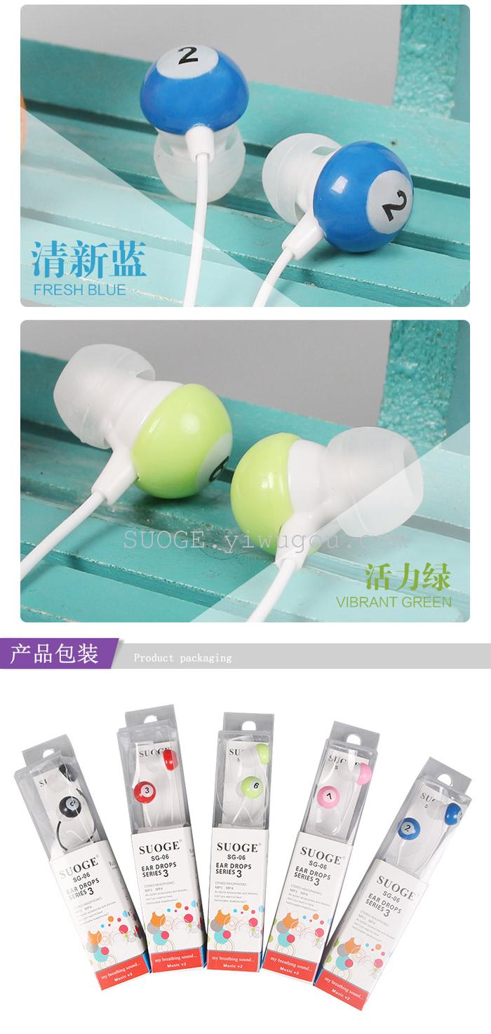 Suo Ge-branded headphones billiards MP3 cell phone computer General Suo Ge-branded headphones billiards MP3 cell phone computer General