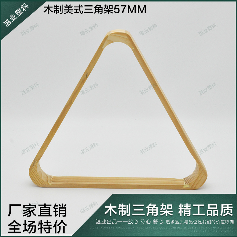 Zhan Ye Wooden American Tripod Billiards Accessories 57MM Solid Wood Swing Ball Triangle Frame