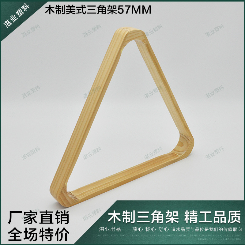 Zhan Ye Wooden American Tripod Billiards Accessories 57MM Solid Wood Swing Ball Triangle Frame