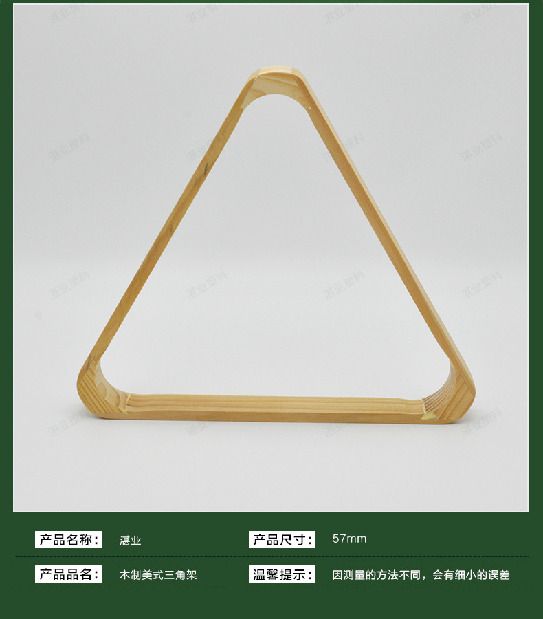 Zhan Ye Wooden American Tripod Billiards Accessories 57MM Solid Wood Swing Ball Triangle Frame Zhan Ye Wooden American Tripod Billiards Accessories 57MM Solid Wood Swing Ball Triangle Frame