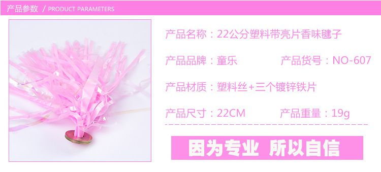 Yi Cai Colorful Shuttlecock 22cm Plastic Tape Sequins Fragrance Shuttlecock Game-Specific Suitable for All Ages
