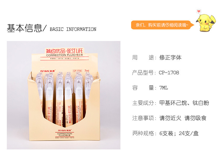 CP - 1708 correction fluid