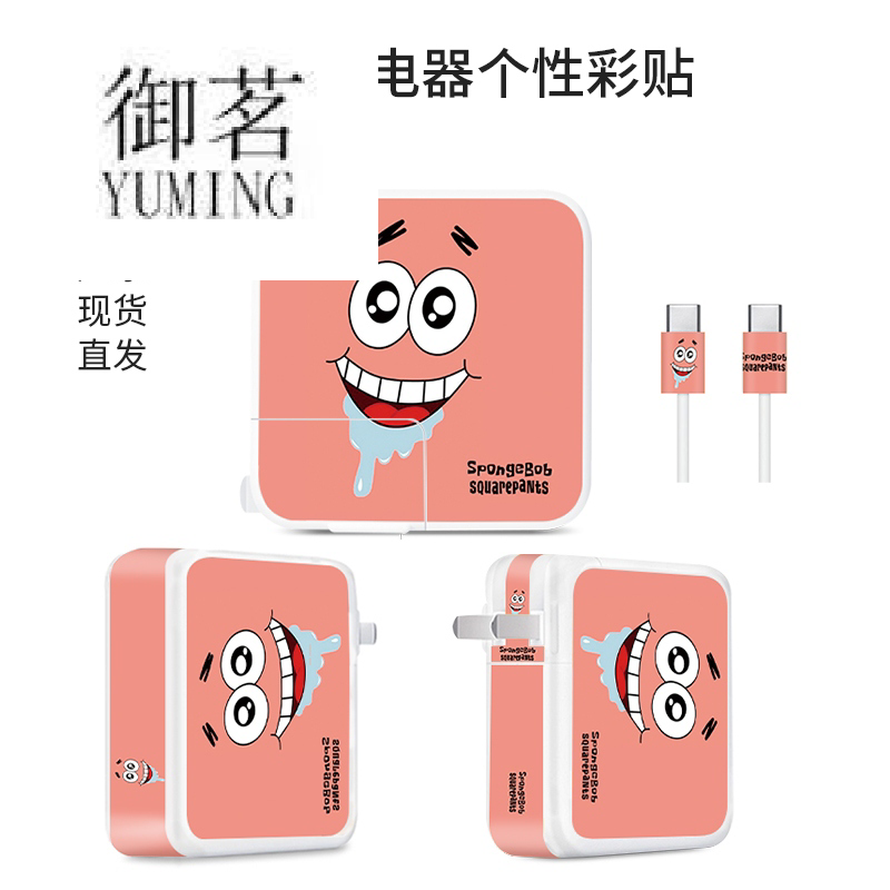 Suitable for Apple 30W Charging Plug Cute Cartoon Ultra-Thin Frosted All-Inclusive Film Color Film 3M Sticker Protective Film