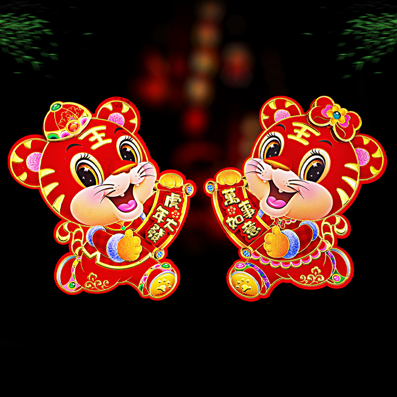 2022 Year of the Tiger Spring Festival Three-Dimensional Cartoon Lucky Word Door Sticker New Year Door Creative Zodiac Stickers Window Flower New Year Decoration