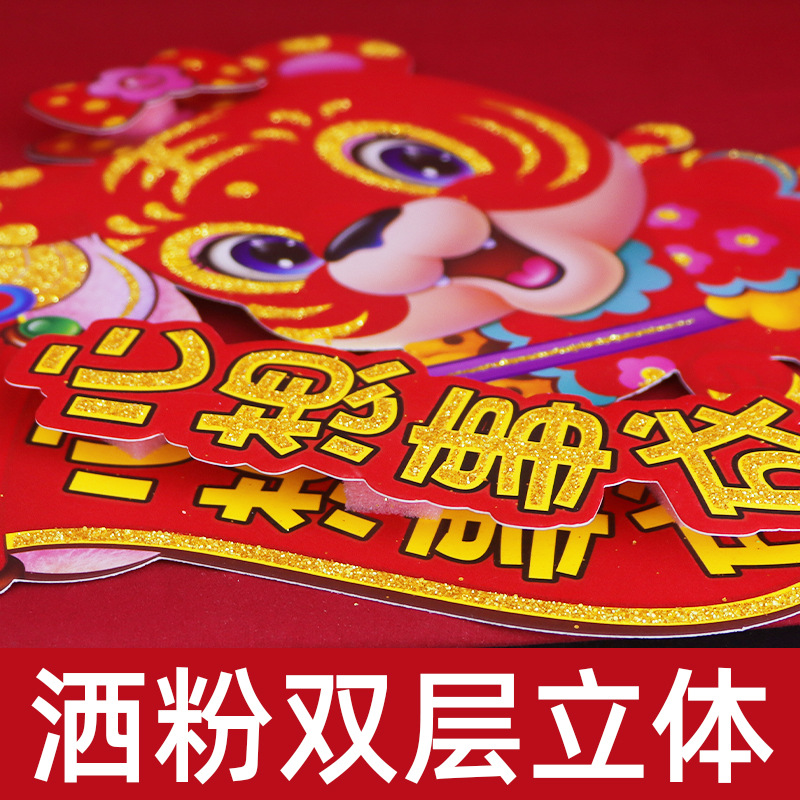2022 Tiger Year Three-Dimensional Cartoon Chinese Zodiac Signs Door Sticker New Year Decoration Fu Character Window Flower Spring Festival and New Year&#039;s Day New Year Goods Wholesale