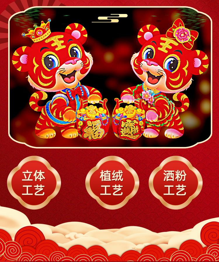 2022 Tiger Year Three-Dimensional Cartoon Chinese Zodiac Signs Door Sticker New Year Decoration Fu Character Window Flower Spring Festival and New Year's Day New Year Goods Wholesale 2022 Tiger Year Three-Dimensional Cartoon Chinese Zodiac Signs Door Sticker New Year Decoration Fu Character Window Flower Spring Festival and New Year's Day New Year Goods Wholesale