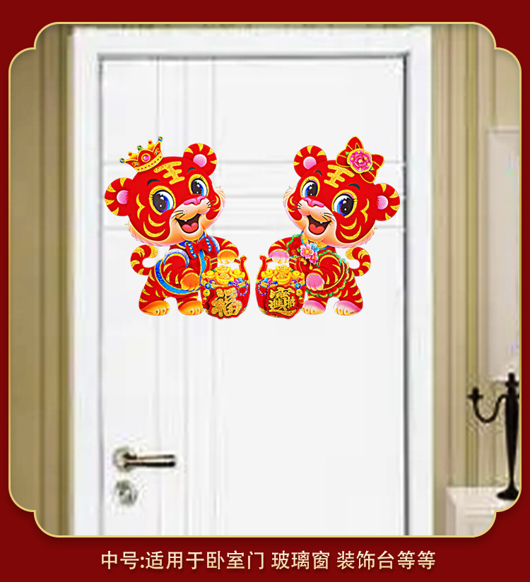 2022 Tiger Year Three-Dimensional Cartoon Chinese Zodiac Signs Door Sticker New Year Decoration Fu Character Window Flower Spring Festival and New Year's Day New Year Goods Wholesale 2022 Tiger Year Three-Dimensional Cartoon Chinese Zodiac Signs Door Sticker New Year Decoration Fu Character Window Flower Spring Festival and New Year's Day New Year Goods Wholesale