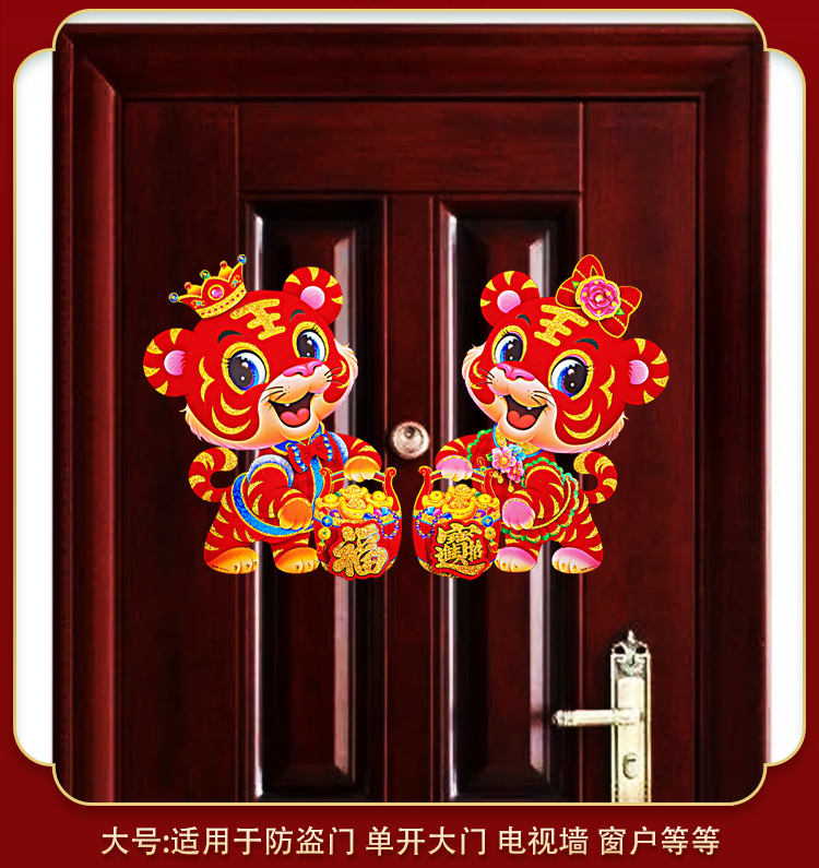 2022 Tiger Year Three-Dimensional Cartoon Chinese Zodiac Signs Door Sticker New Year Decoration Fu Character Window Flower Spring Festival and New Year's Day New Year Goods Wholesale 2022 Tiger Year Three-Dimensional Cartoon Chinese Zodiac Signs Door Sticker New Year Decoration Fu Character Window Flower Spring Festival and New Year's Day New Year Goods Wholesale