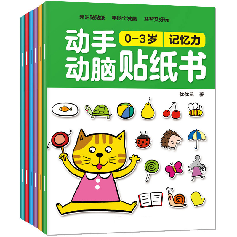 Brain Working Stickers Baby Children&#039;s Sticker Book Children&#039;s Stickers Cartoon Educational Toys