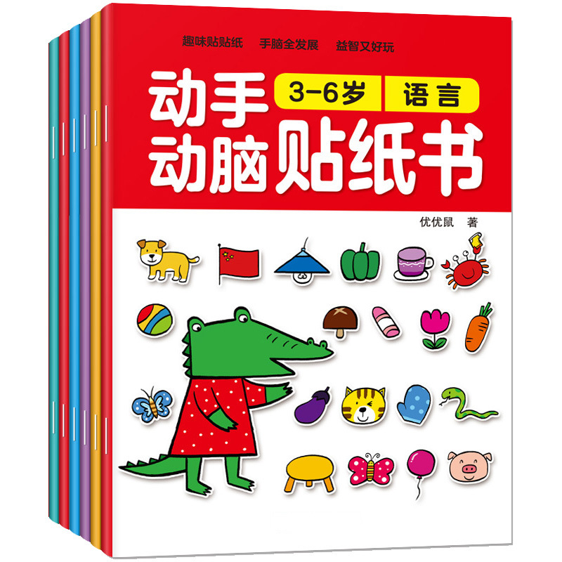 Brain Working Stickers Baby Children&#039;s Sticker Book Children&#039;s Stickers Cartoon Educational Toys
