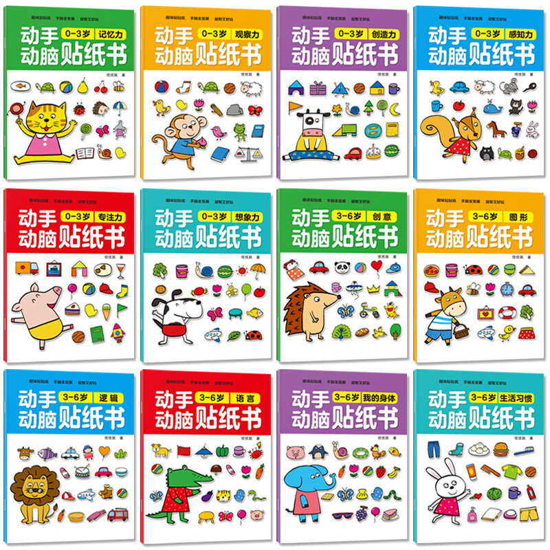 Brain Working Stickers Baby Children&#039;s Sticker Book Children&#039;s Stickers Cartoon Educational Toys