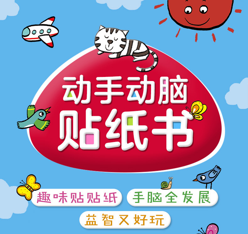 Brain Working Stickers Baby Children's Sticker Book Children's Stickers Cartoon Educational Toys Brain Working Stickers Baby Children's Sticker Book Children's Stickers Cartoon Educational Toys