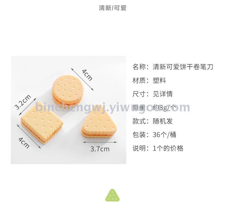 Cookie pencil sharpener student pencil sharpener biscuits Cookie pencil sharpener student pencil sharpener biscuits