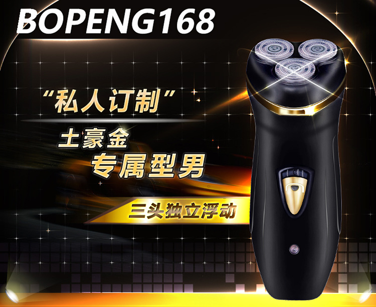 Booth goods wholesale 168 floating shaver charging three head water shaver shaver electric beard knife Booth goods wholesale 168 floating shaver charging three head water shaver shaver electric beard knife