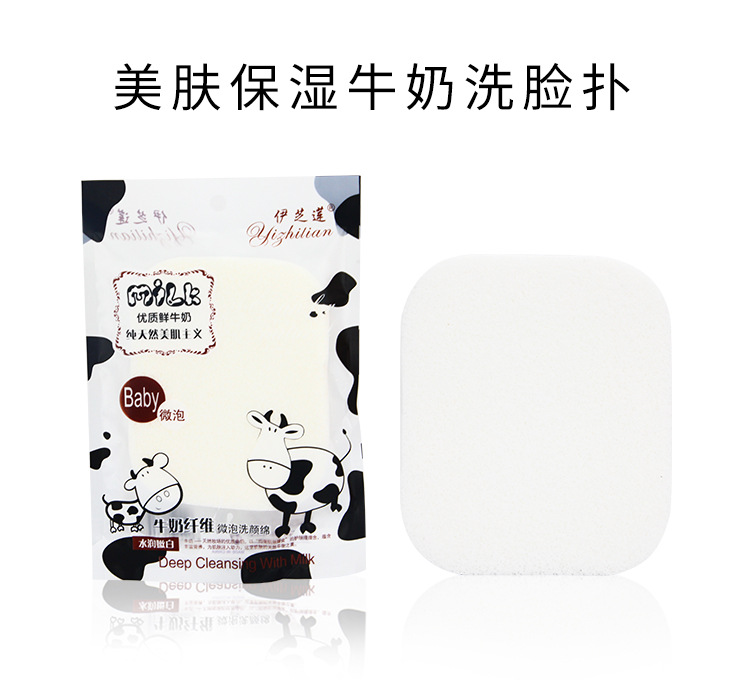 Yi zhi lian milk fiber face wash milk essence exfoliating sponge clean face pu manufacturer wholesale Yi zhi lian milk fiber face wash milk essence exfoliating sponge clean face pu manufacturer wholesale