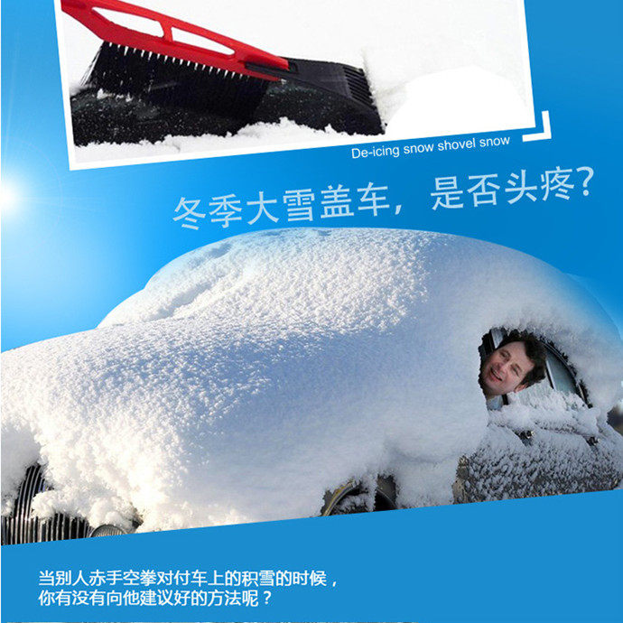 The car clean snow good helper EVA sponge brush handle combo snow shovel The car clean snow good helper EVA sponge brush handle combo snow shovel