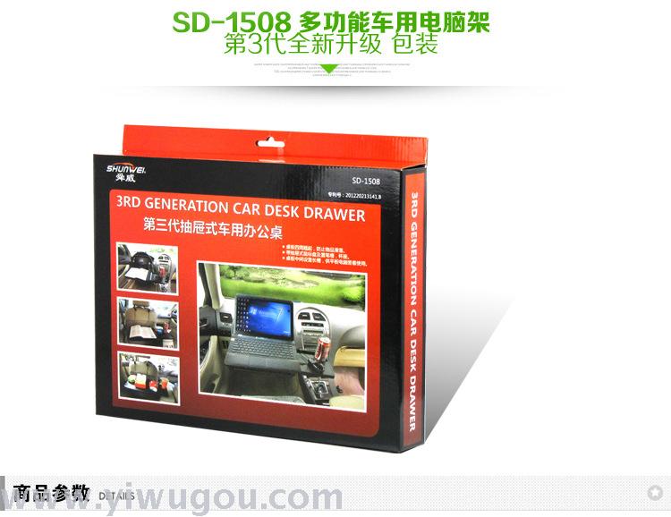 Shun wei third generation drawer type car desk computer table tray with ipad card slot SD-1508. Shun wei third generation drawer type car desk computer table tray with ipad card slot SD-1508.