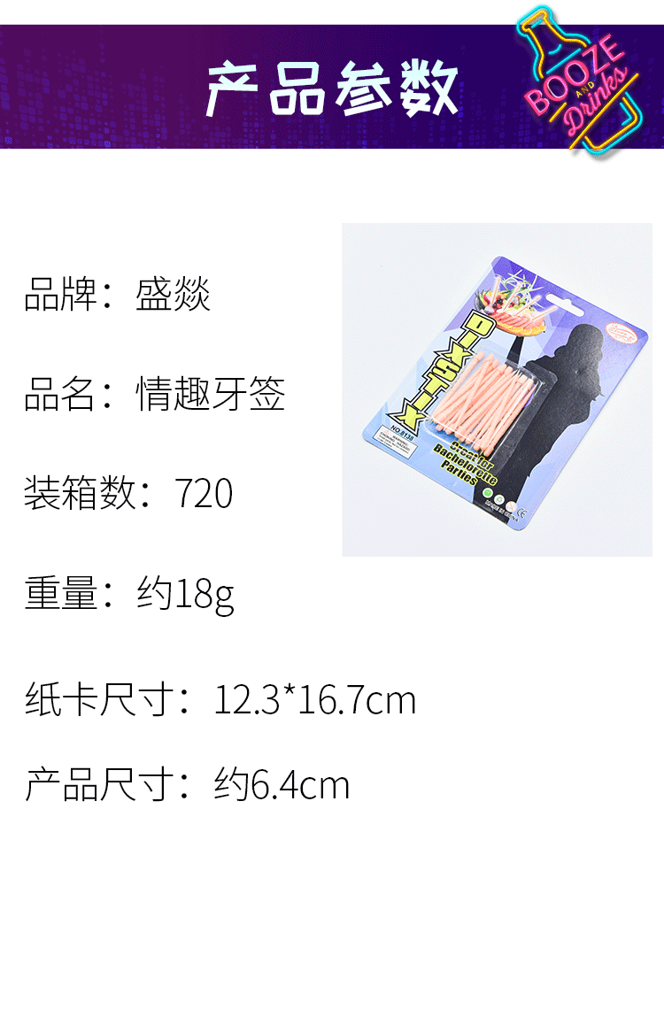 Singles' Day Single Party Props Sexy Toothpick Spoof JJ Bird Fruit Toothpick Sexy Props Wholesale