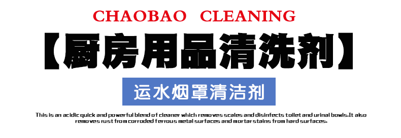 Transport hookah hood cleaner automatic hotel kitchen equipment oil remover detergent Transport hookah hood cleaner automatic hotel kitchen equipment oil remover detergent