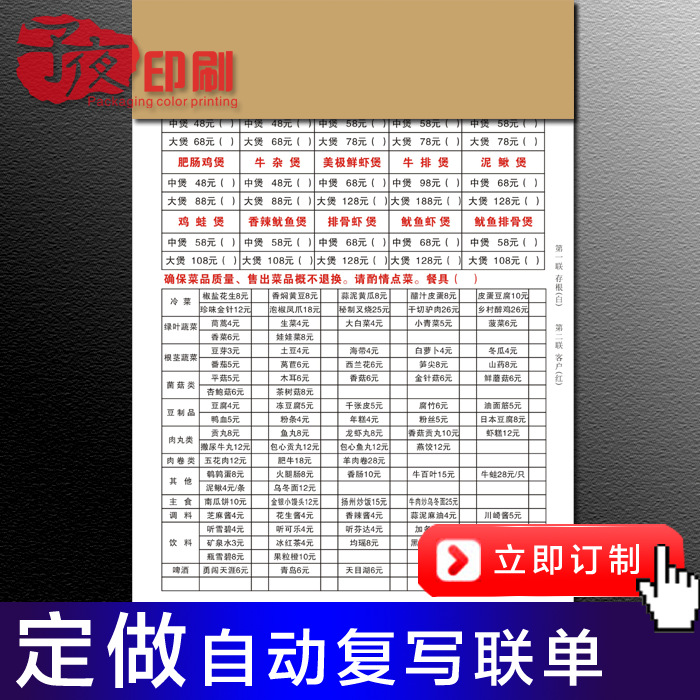 Carbon-free Carbon copy of the joint order three custom two sales contract delivery order menu