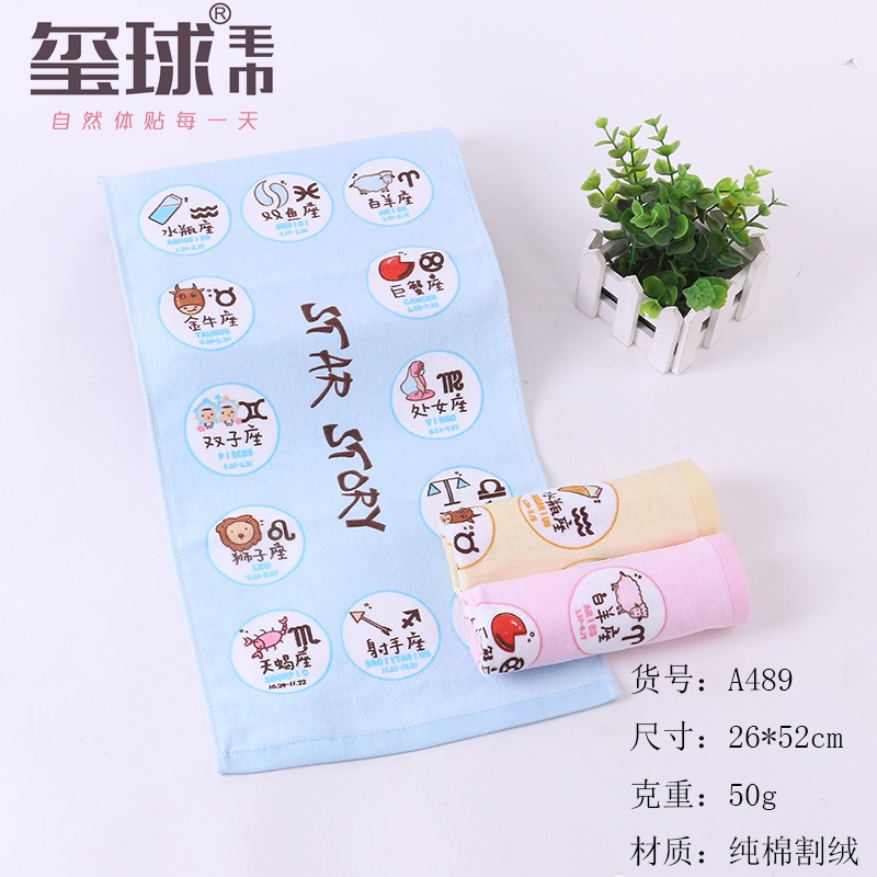 Cotton cut pile small towel 12 constellation wash towel seal ball towel
